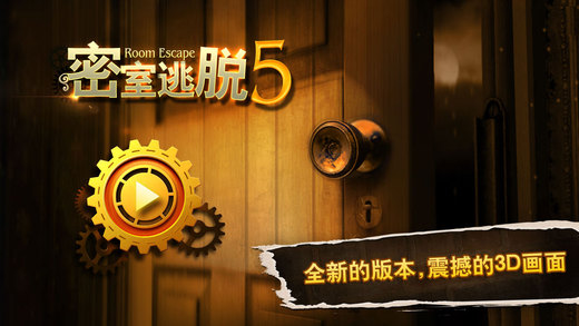 密室逃脱5官方版