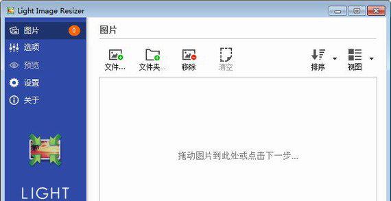 Light Image Resizer