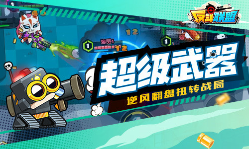 反斗联盟无限金币内购破解版安卓版