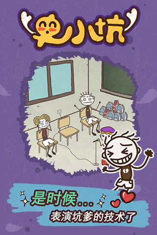 史小坑的爆笑生活15破解版下载