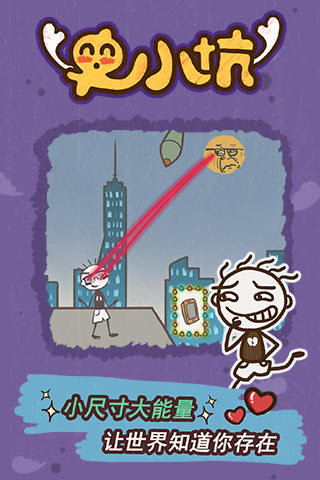 史小坑的爆笑生活15破解版