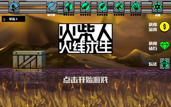 火柴人火线求生破解版下载