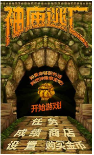 神庙逃亡下载安装