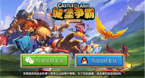 城堡争霸破解版下载