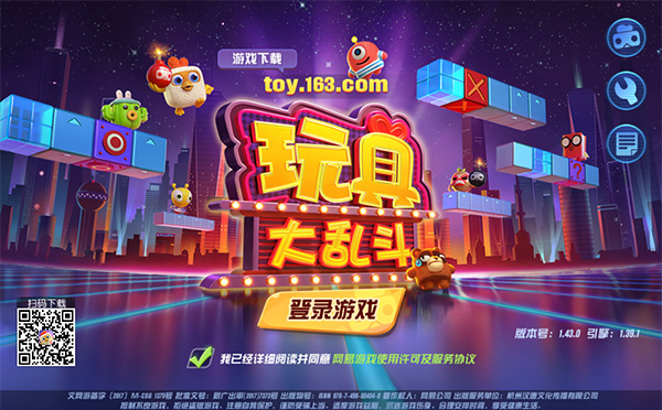 玩具大乱斗手游官方版下载