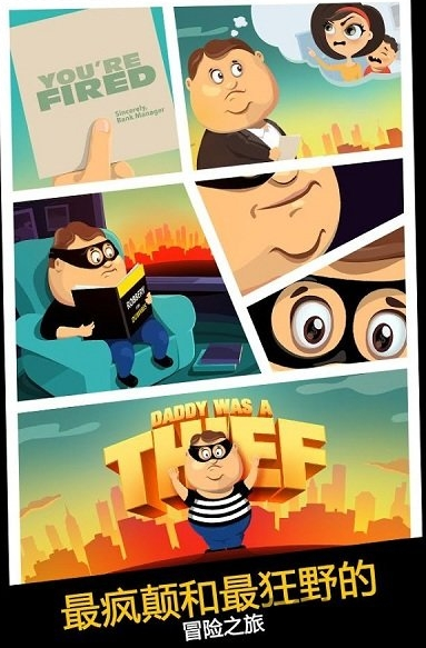 老爸曾是小偷破解版下载