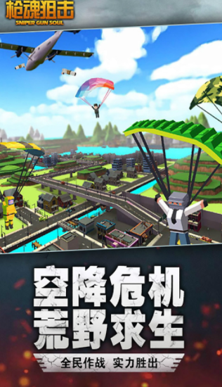 枪魂狙击最新版