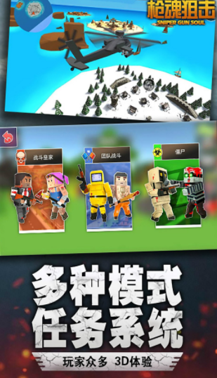 枪魂狙击安卓版下载