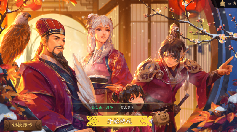 三国杀十周年版下载
