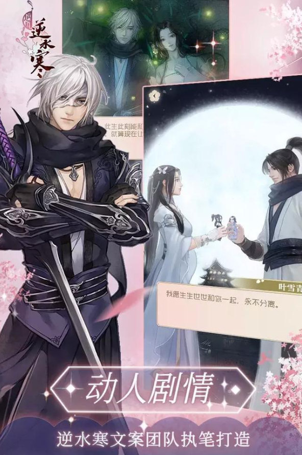 遇见逆水寒网易版下载