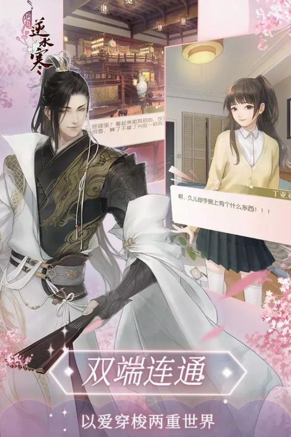 遇见逆水寒app下载