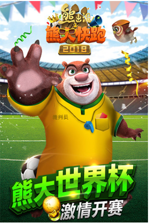 熊出没之熊大快跑破解版2019下载