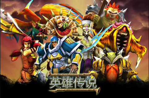 英雄传说破解版下载
