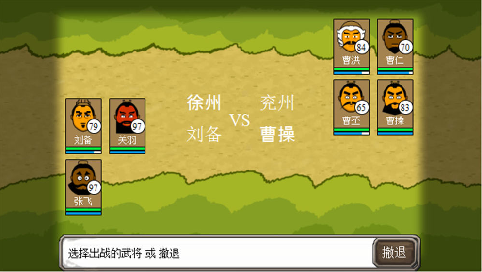 三国大时代手机版下载