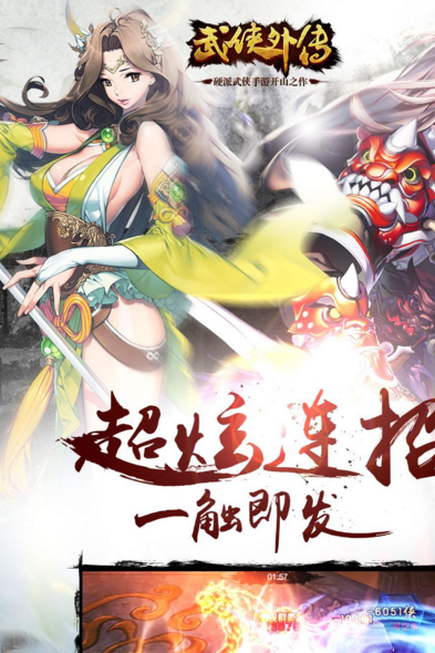 武侠外传百度版