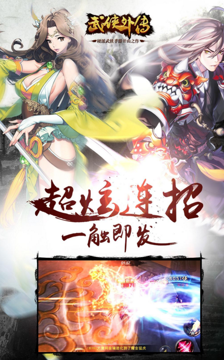 武侠外传最新下载