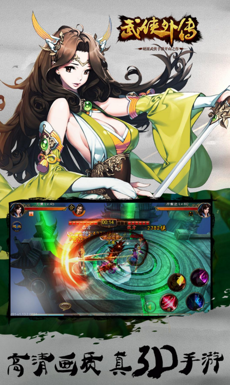 武侠外传官网下载