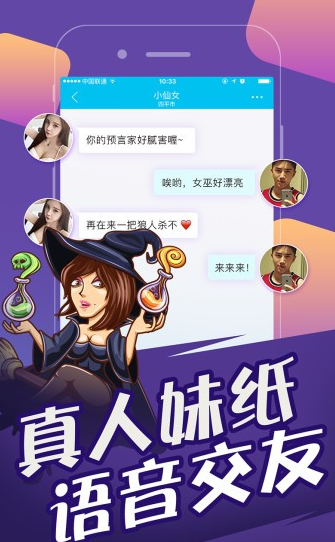 欢乐狼人杀下载