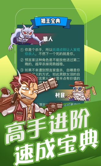 欢乐狼人杀官网