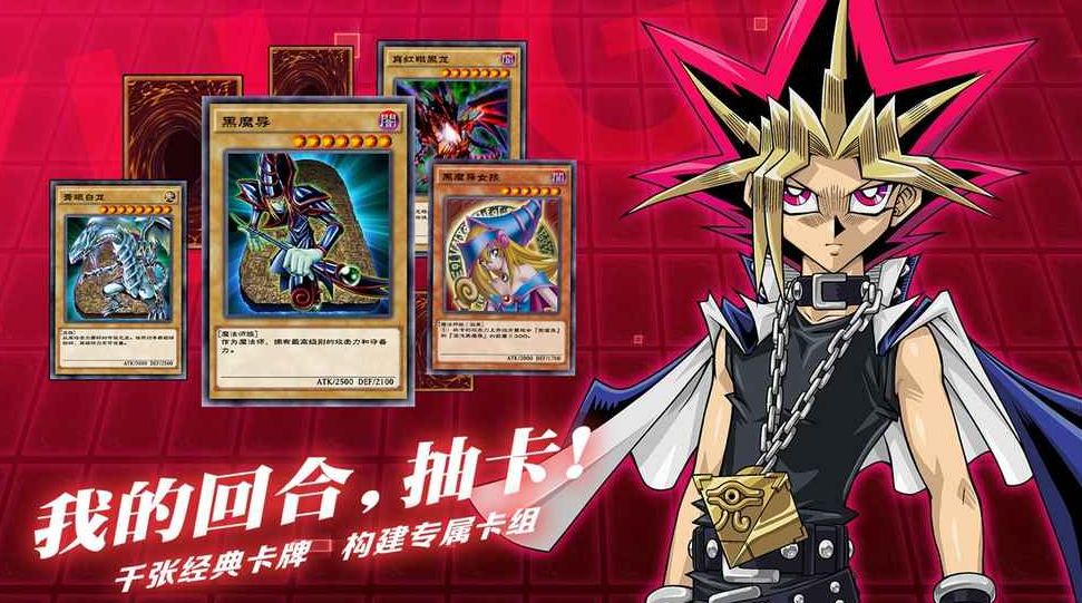 游戏王决斗链接下载
