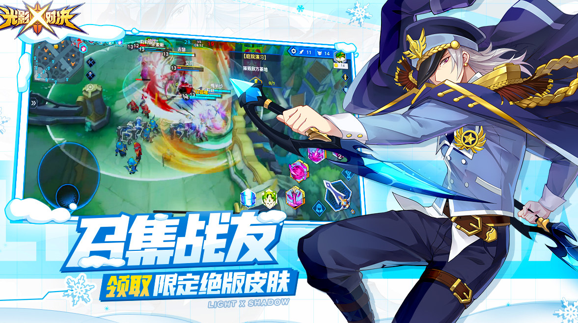 光影对决安卓版下载