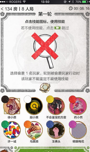 古董局中局手机版