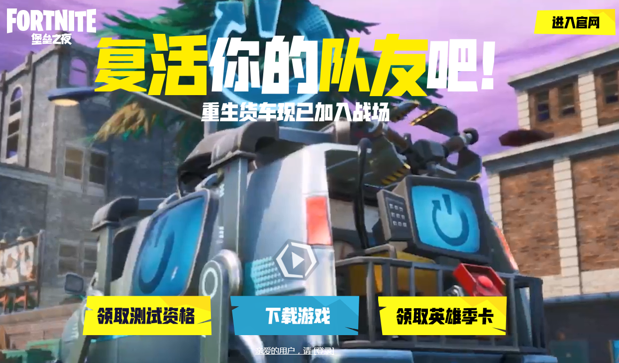 堡垒之夜安卓版