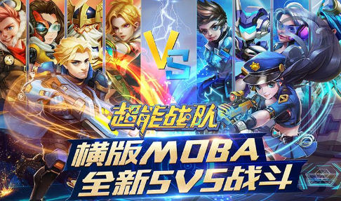 超能战队安卓版