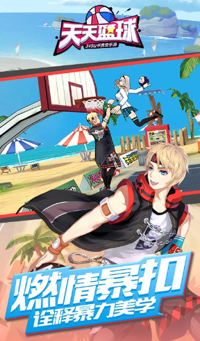 天天篮球官方下载