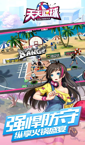 天天篮球下载地址