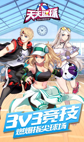 天天篮球下载
