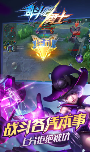 乱斗吧勇士破解版