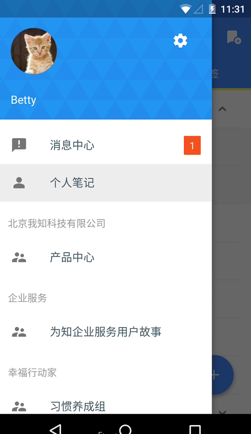 为知笔记破解版下载