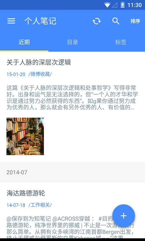 为知笔记内购破解版下载