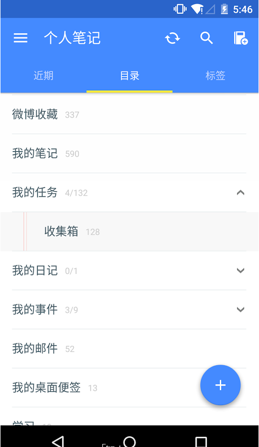为知笔记app下载