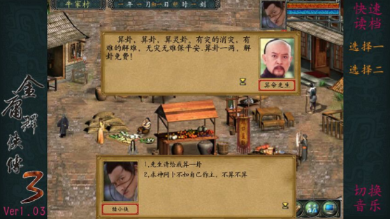 金庸群侠传3破解版下载