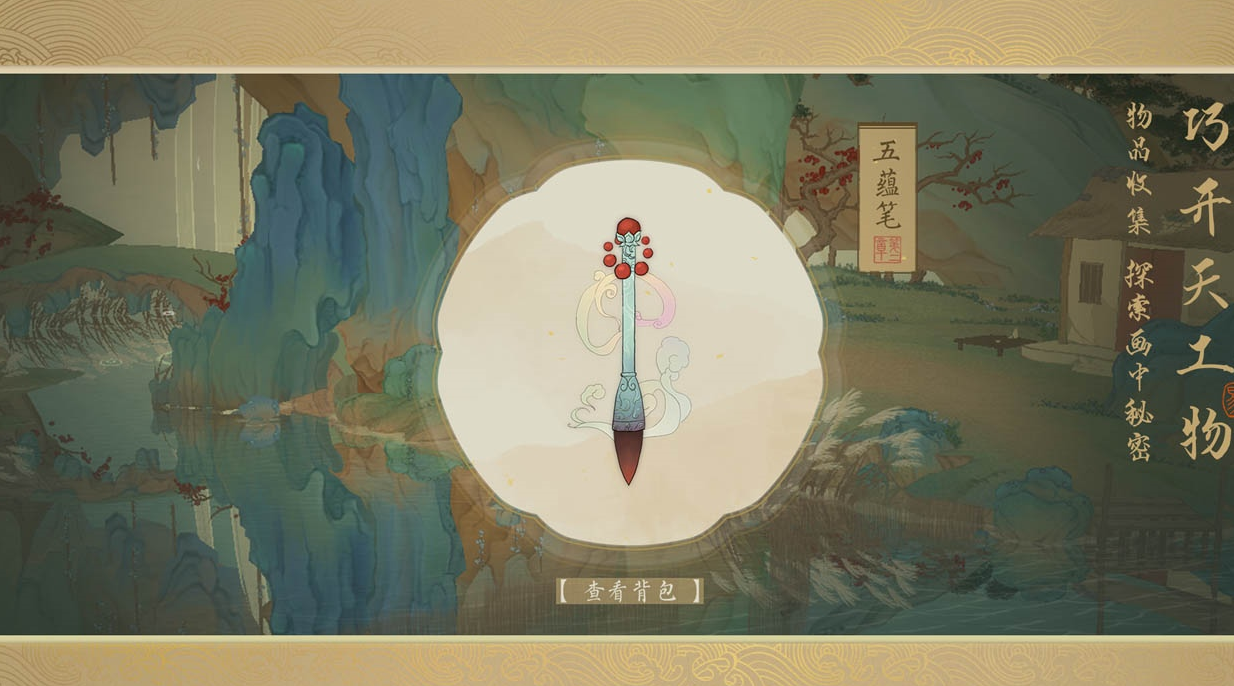 绘真妙笔千山下载