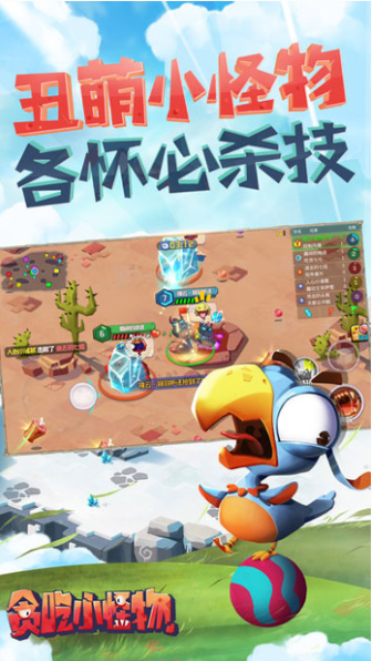 贪吃小怪物