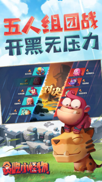 贪吃小怪物官方下载