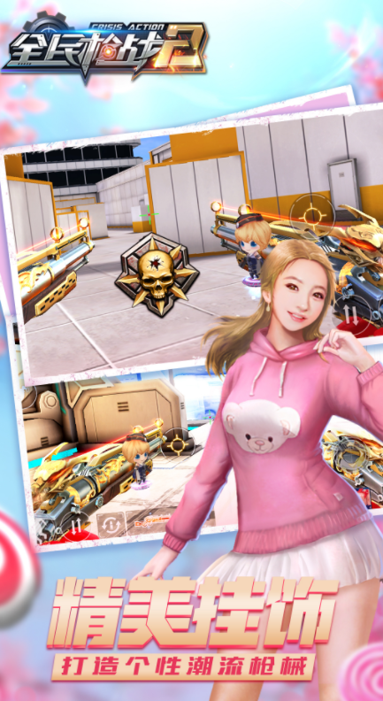 全民枪战2官方下载