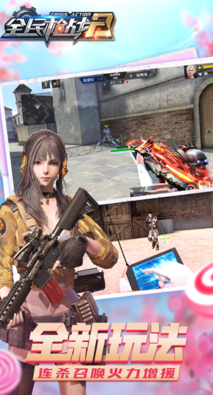 全民枪战2最新下载