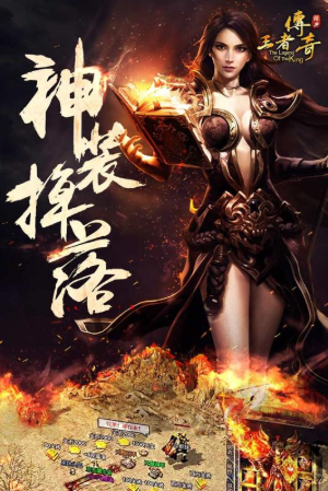 王者传奇官网下载