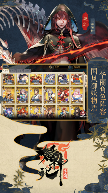 妖神记官网下载