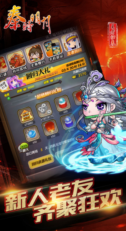 秦时明月安卓下载