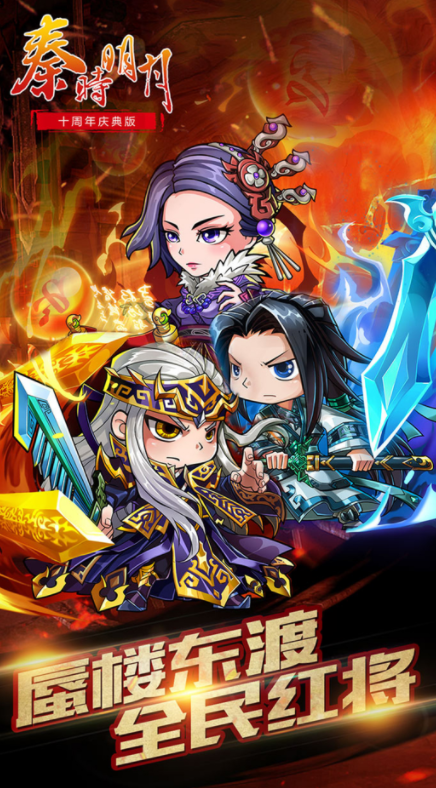 秦时明月下载官网