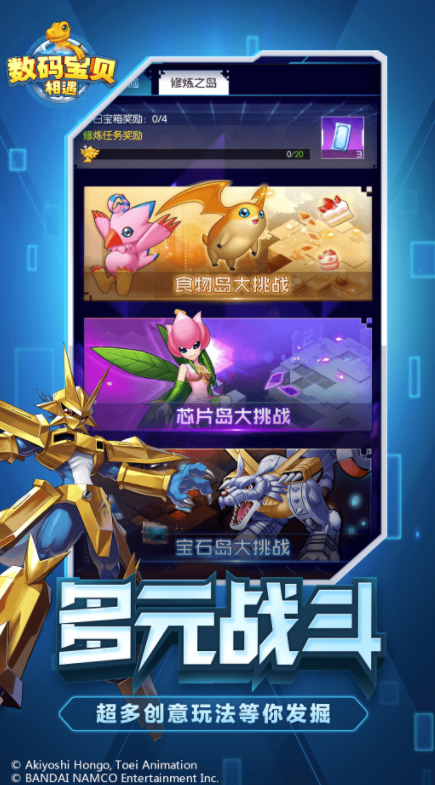 数码宝贝相遇破解版