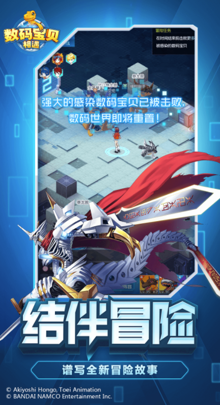 数码宝贝相遇官方下载