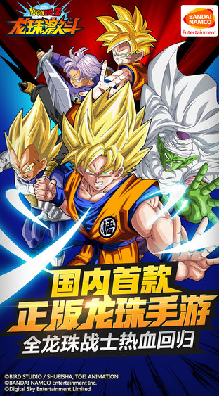 龙珠激斗下载