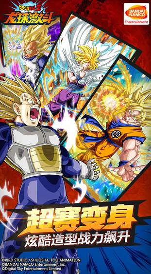 龙珠激斗官方下载