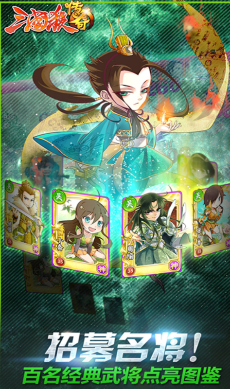 三国杀传奇官方下载